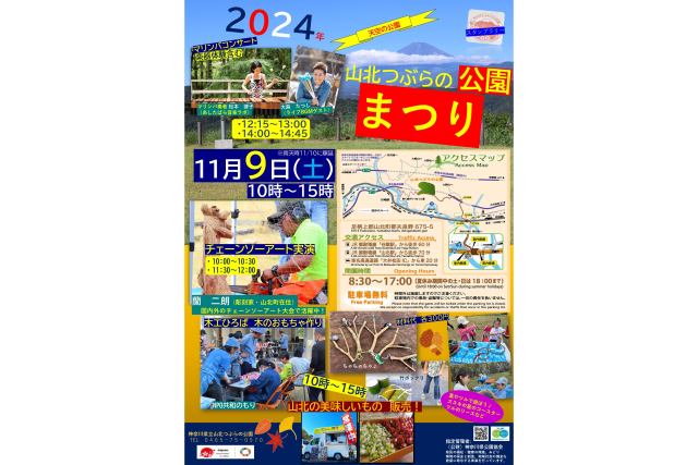 県立山北つぶらの公園まつり